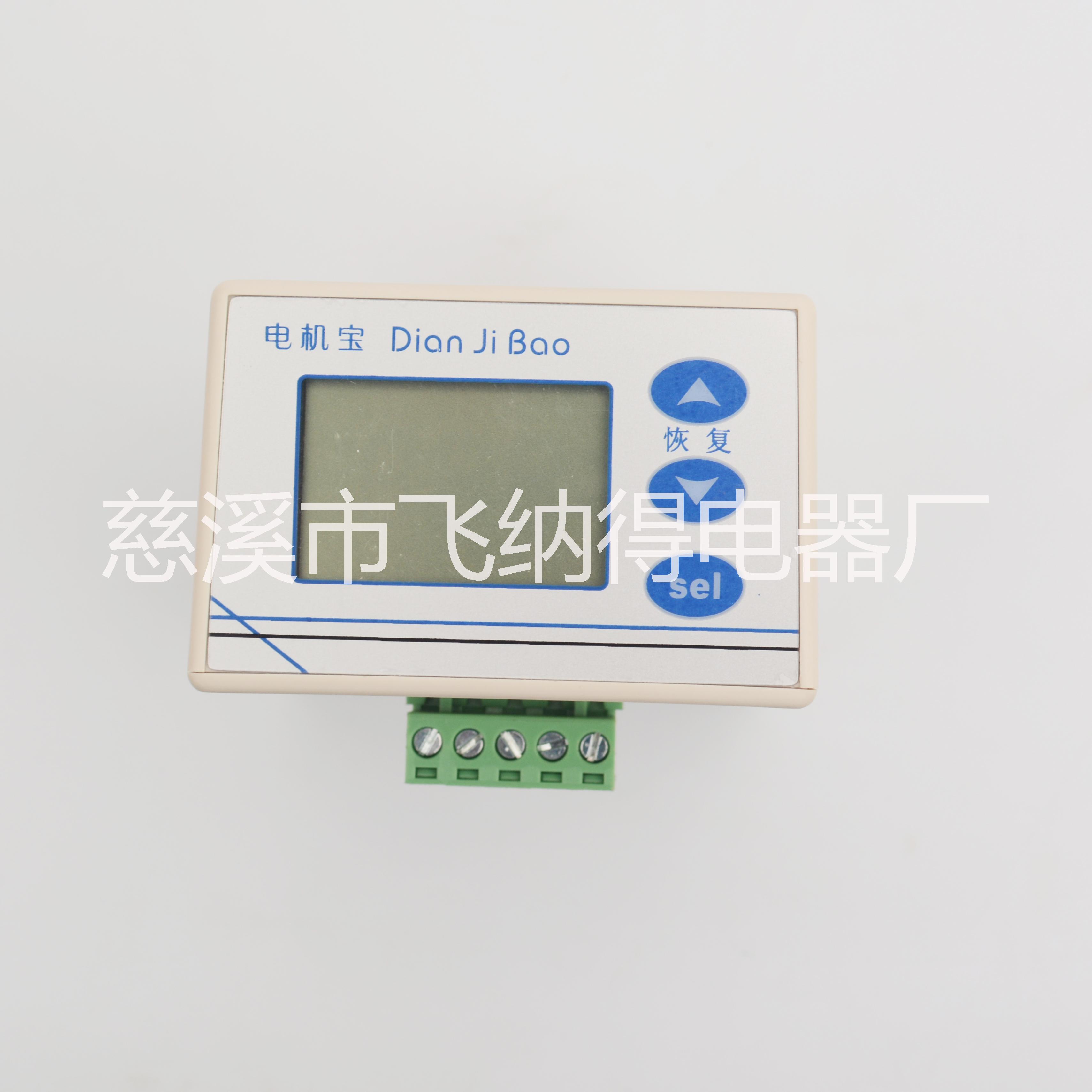 工廠直銷飛納得小電機保護器JFY-713