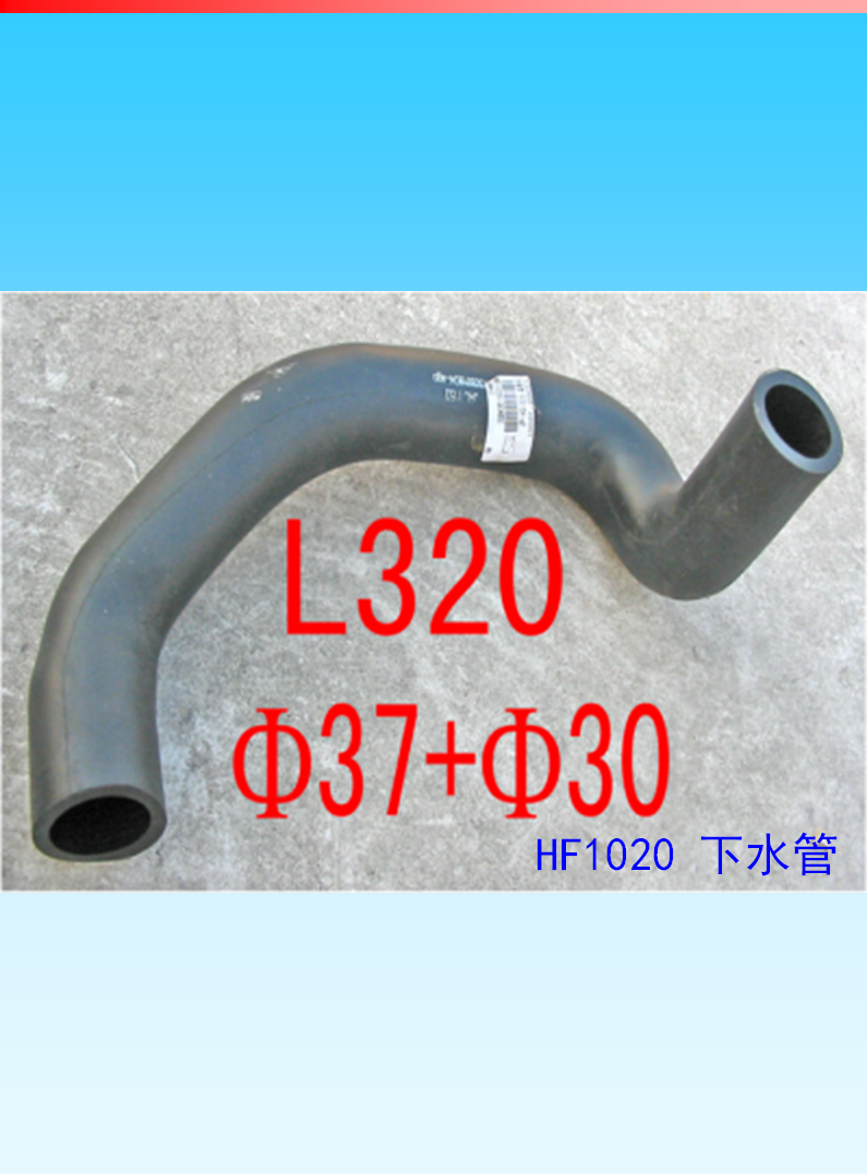 江淮汽車(chē)水管