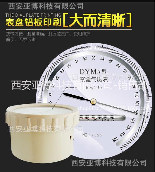 西安供應(yīng) 空盒氣壓表無(wú)液氣壓計(jì) 平原型氣壓表
