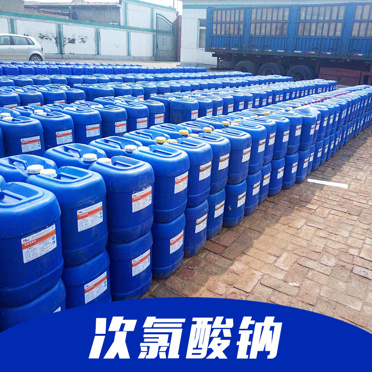 廠家直銷 武漢化工供應(yīng) 化工原料 工業(yè)級化工 原料生產(chǎn) 品質(zhì)保證 售后無憂 次氯酸
