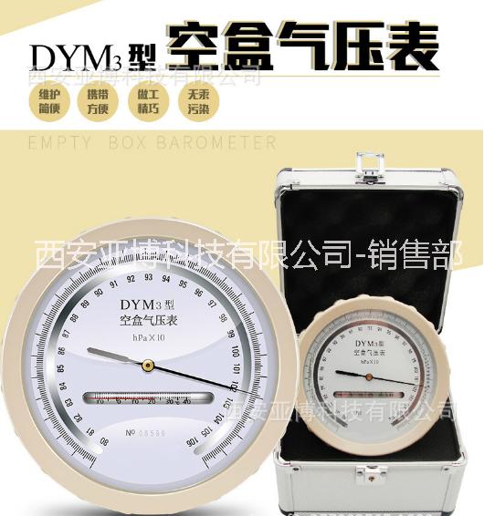 西安供應(yīng) 空盒氣壓表無(wú)液氣壓計(jì) 平原型氣壓表