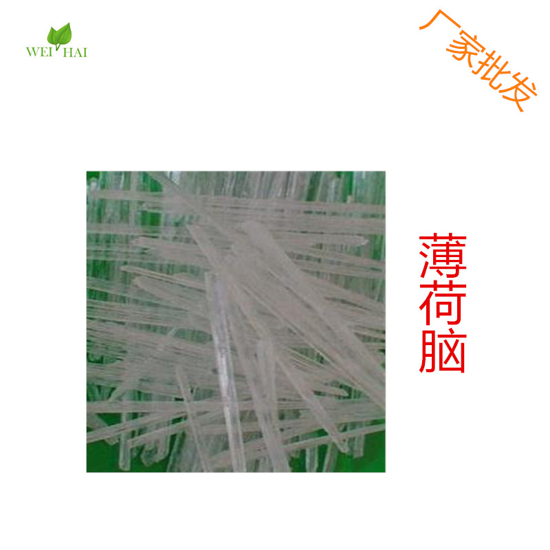 吉安市 薄荷腦 薄荷冰 薄荷醇 無(wú)色針狀或棱柱狀結(jié)晶或白色結(jié)晶性粉末 廠家批發(fā) 量大優(yōu)惠