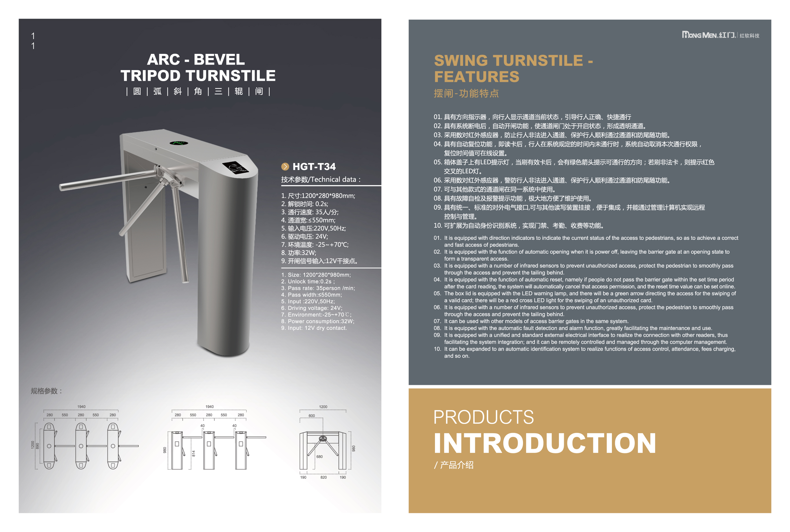 紅門通道閘系統(tǒng)