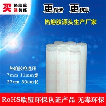 GZWW偉旺W115熱熔膠棒工廠直營(yíng)7mm 11mm熱熔膠條