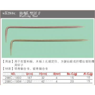 四凱防爆L型釬子廠家直銷(xiāo)無(wú)火花工具