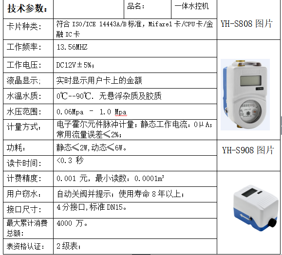 藍(lán)牙智能水控機(jī) 自助充值機(jī)