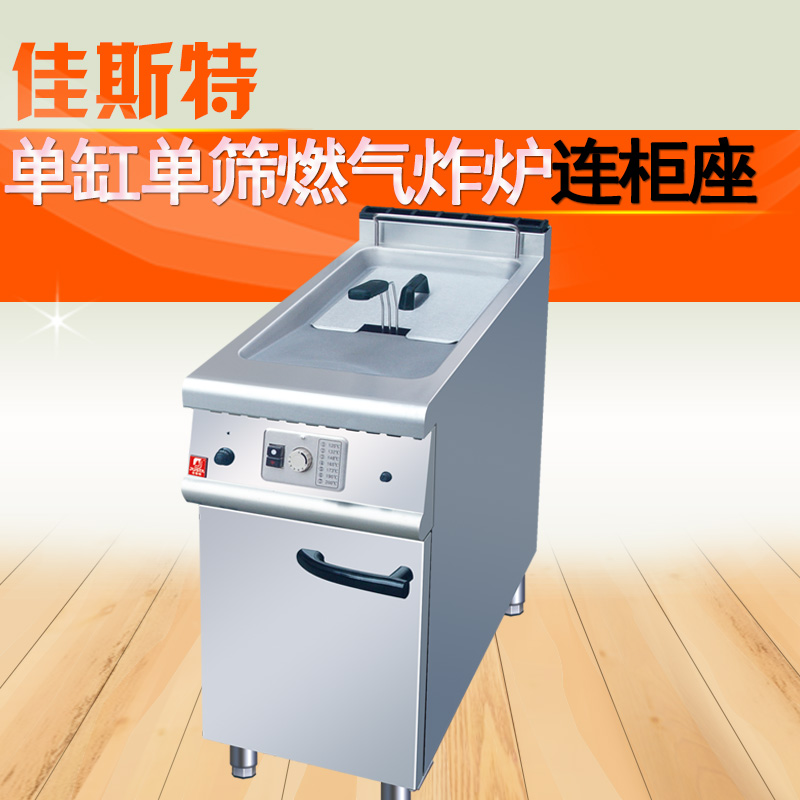 佳斯特單缸單篩燃?xì)庹t 落地燃?xì)庹t連柜座 西餐廳設(shè)備 佳斯特ZH-RC-1單缸燃?xì)庹t