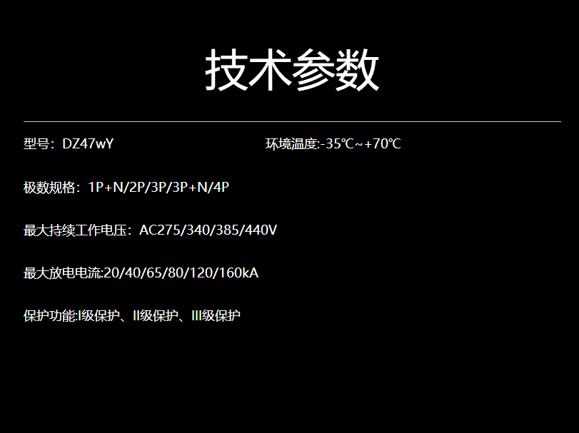 德力西一級(jí)代理商DZ47wY電源類電涌保護(hù)器德力西總代理