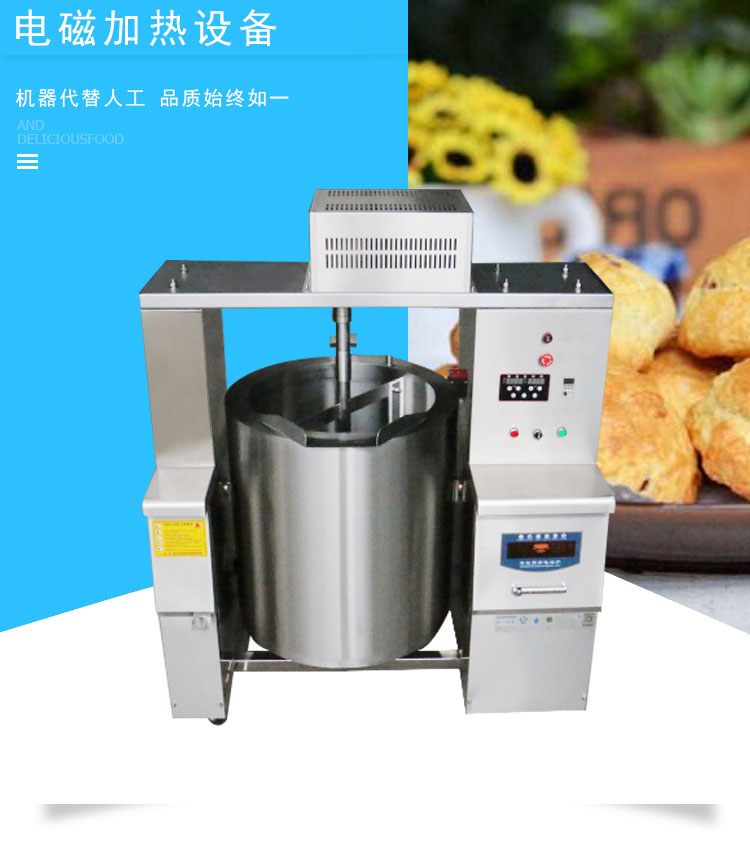 方寧 方寧糕點(diǎn)加工設(shè)備   方寧糕點(diǎn)加工設(shè)備  電磁熬糖鍋