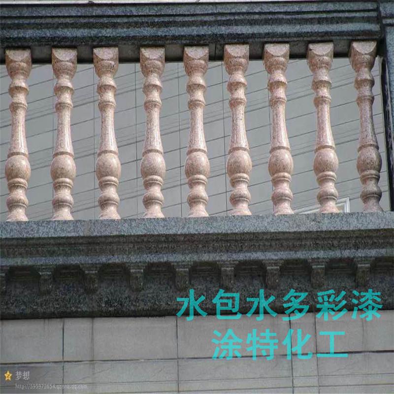 別墅陽臺護(hù)欄水包水多彩漆室外水泥圍欄仿石漆