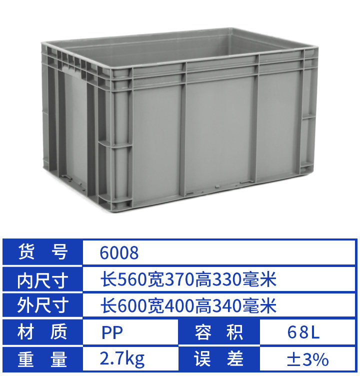 云峰物流箱塑料周轉(zhuǎn)箱長600高340加厚箱長方形工業(yè)工具零件盒中轉(zhuǎn)箱6008