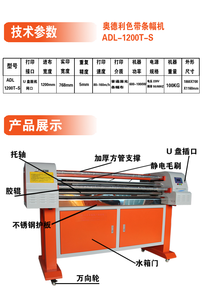 奧德利 1200T-s 高速色帶 條幅機 條幅機保修一年 廠家直銷