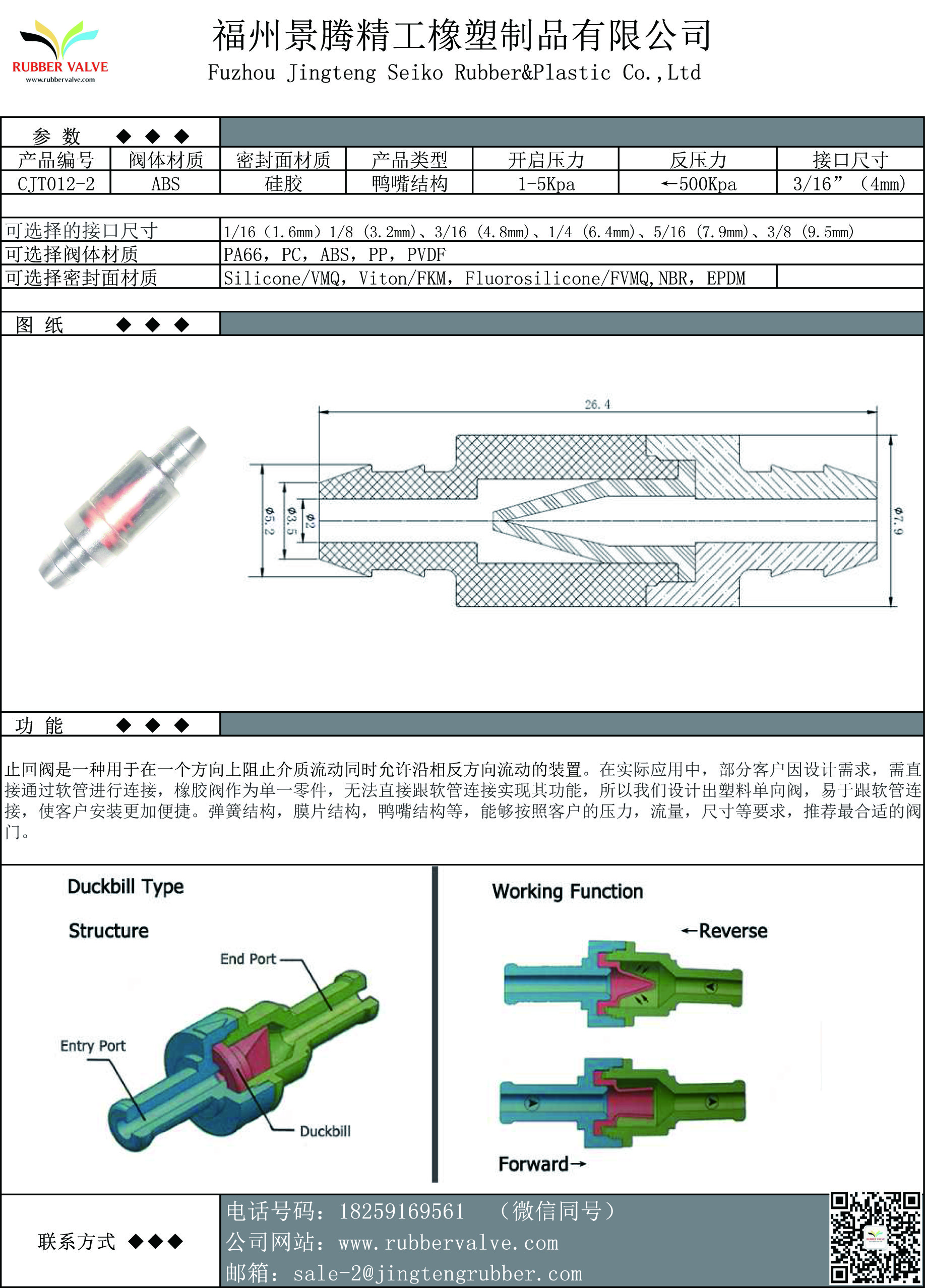 橡膠內(nèi)置式鴨嘴閥發(fā)動(dòng)機(jī)閥的組合件