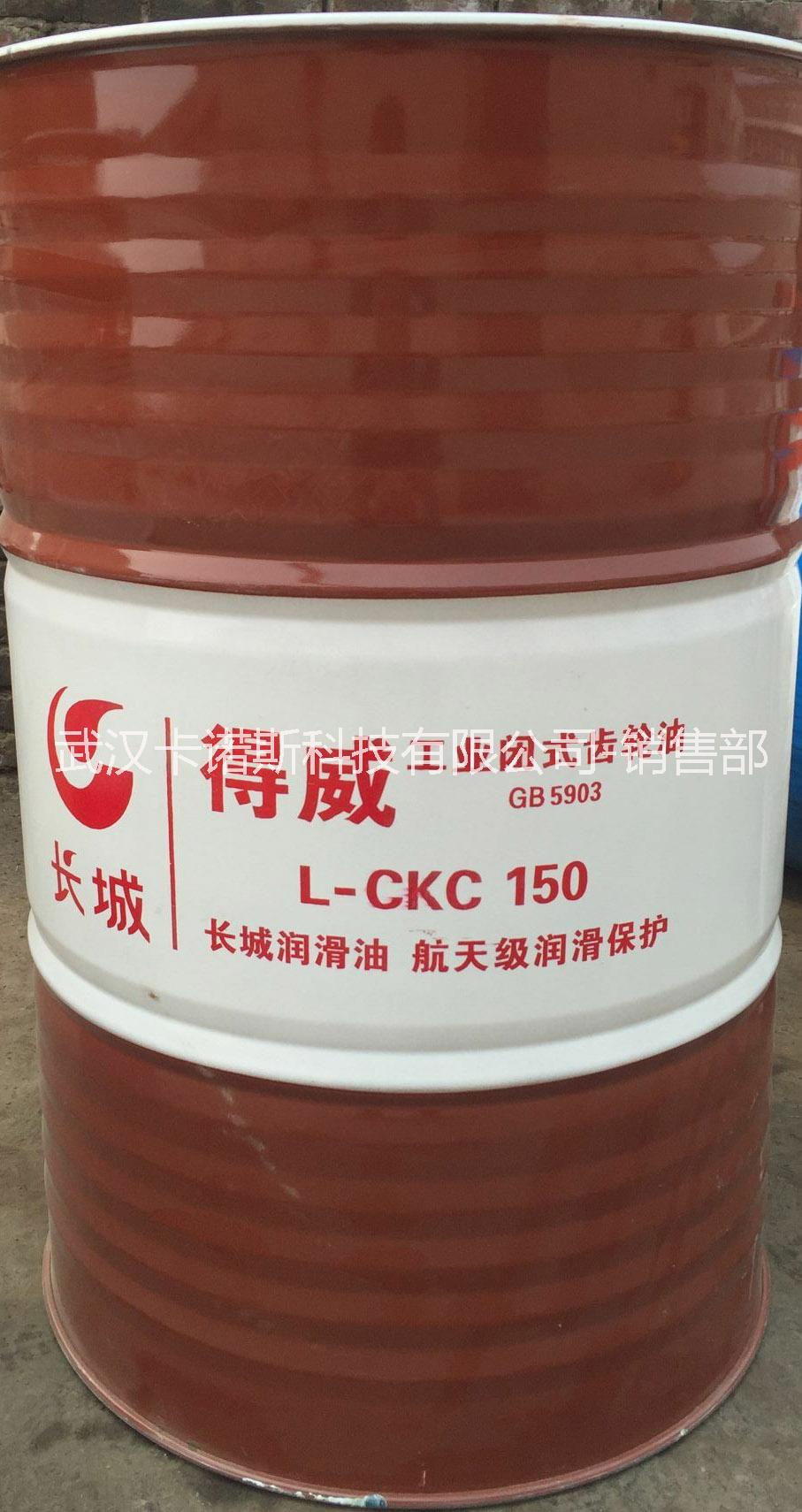 長城L-CKC150中負荷工業(yè)閉式齒輪油 湖北總代理