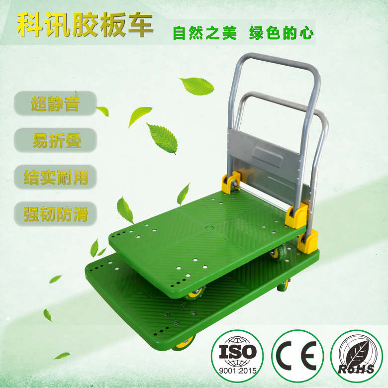 陽(yáng)江綠色膠板車廠家 陽(yáng)江加厚板折疊300KG手推車廠家  陽(yáng)江塑料靜音平板車供應(yīng)商   陽(yáng)江拉貨車手拉車批發(fā)