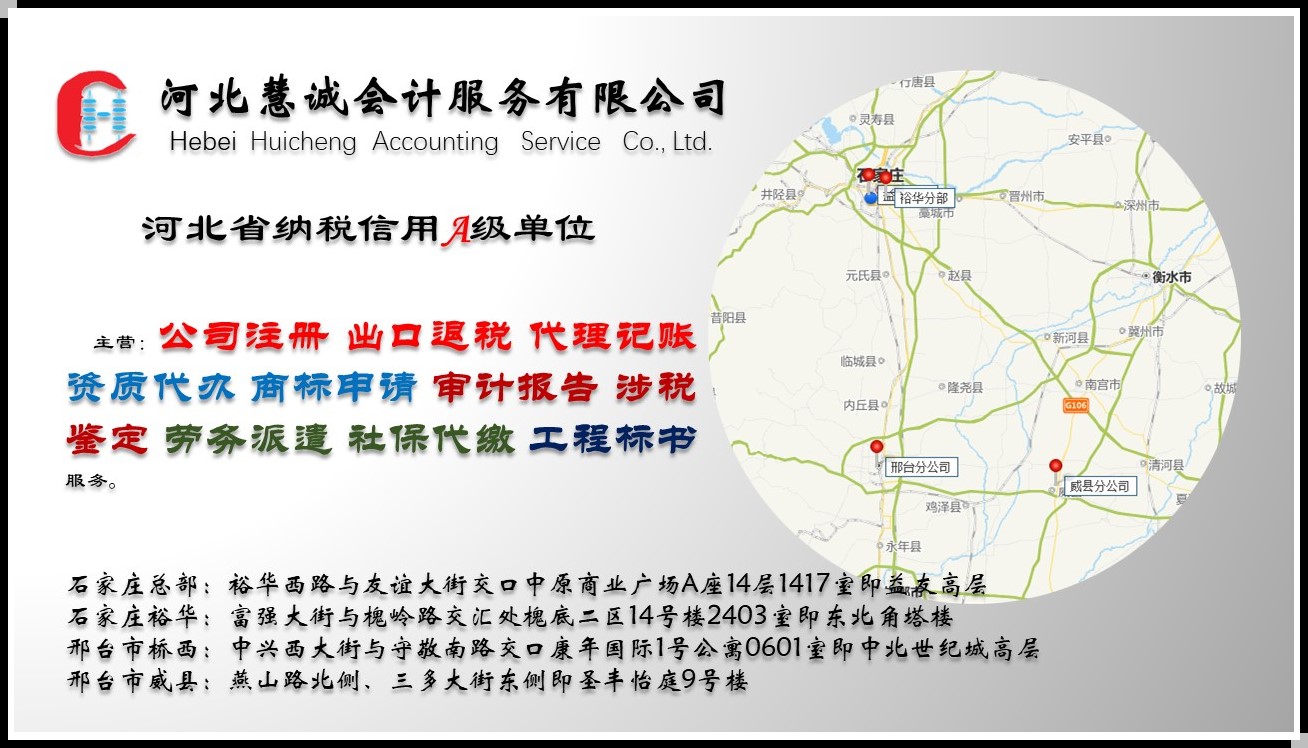 邢臺(tái)出口退稅公司注冊，公司變更