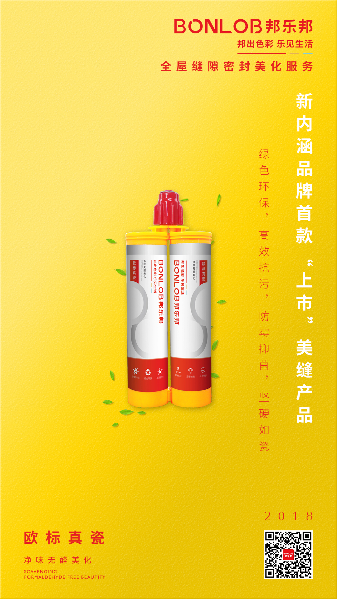 廣州邦樂邦歐標真瓷美縫劑