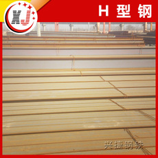 加工鋼結(jié)構(gòu)用 H型鋼 H型鋼價(jià)格 H型鋼批發(fā) H型鋼廠家