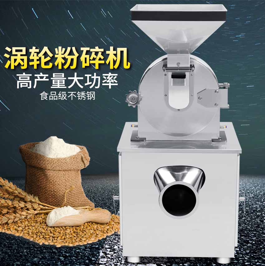 渦輪粉碎機(jī) 不銹鋼高速粉碎機(jī)