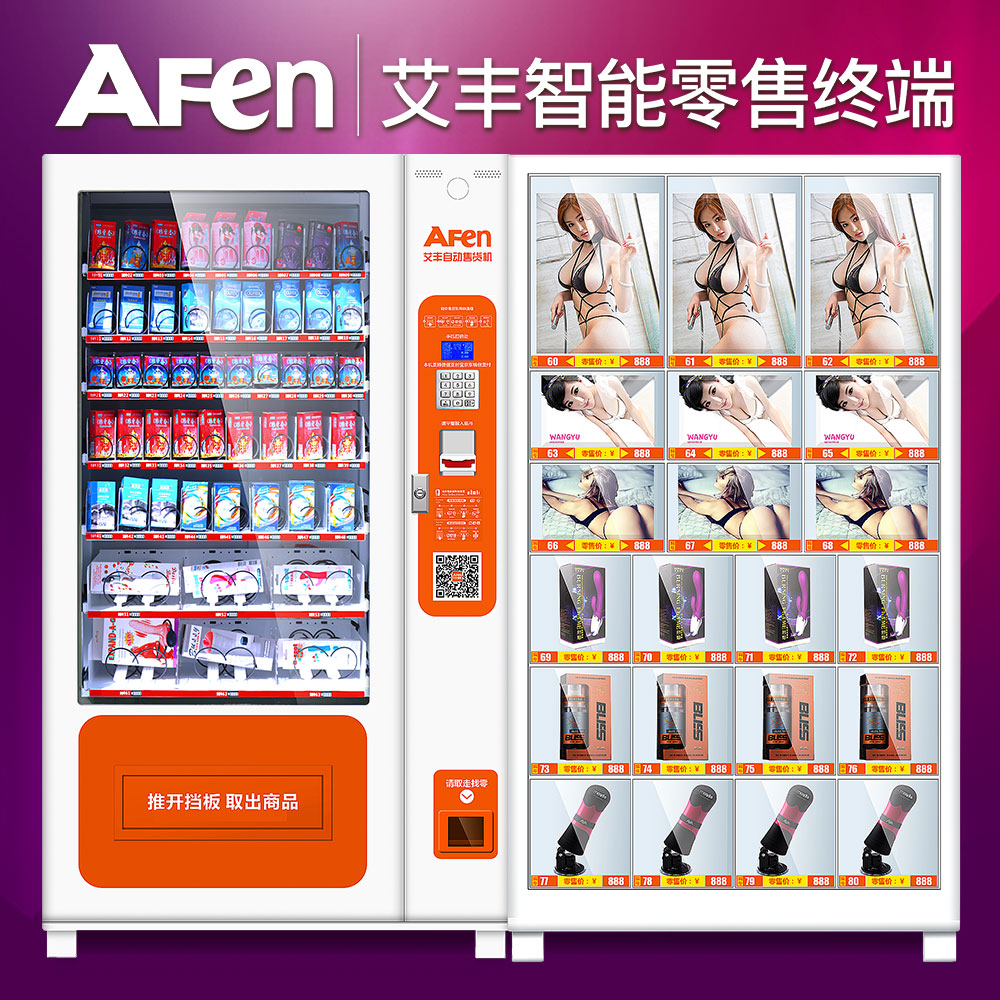 自動售貨機(jī) 艾豐AF-S770+27S夫妻用 夫妻用品無人售貨機(jī)無人自助微超 夫妻用品無人售貨機(jī)無人自助微超