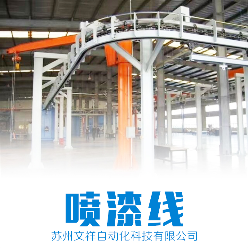 合肥噴涂線優(yōu)質(zhì)廠家