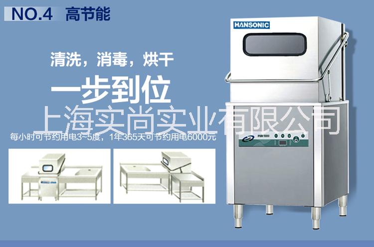 上海洗碗機出租 商用洗碗機   PDD-9200揭蓋式提拉式洗碗機