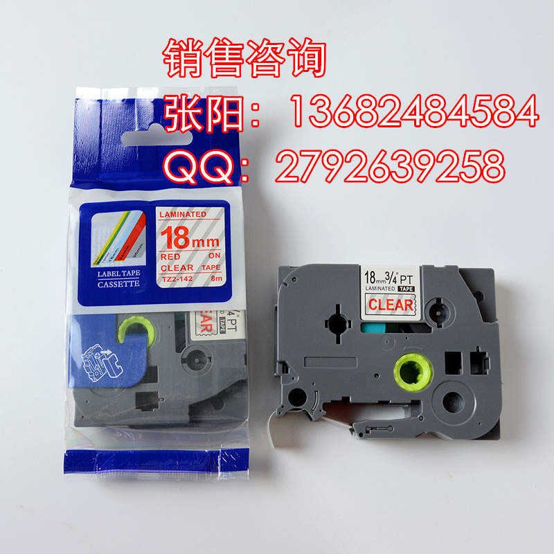 兄弟標(biāo)簽機(jī)國產(chǎn)色帶TZ2-231不干膠標(biāo)簽紙