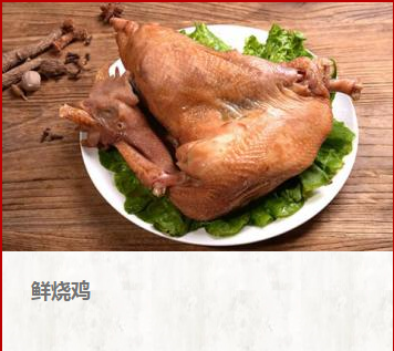 道口燒雞加盟 河南熟食燒雞加盟 全國五香食品加盟 河南絕味美食加盟報價 全國食品連鎖加盟報價