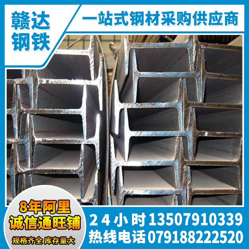 高安鋼材工字鋼現(xiàn)貨江西工字鋼批發(fā)經(jīng)銷一件代發(fā)鋼材