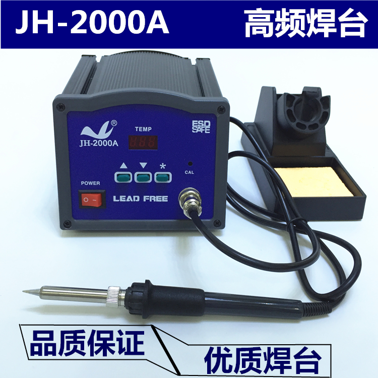 JH-2000A數(shù)顯焊臺(tái)，90W無鉛恒溫電烙鐵，數(shù)顯電焊臺(tái)