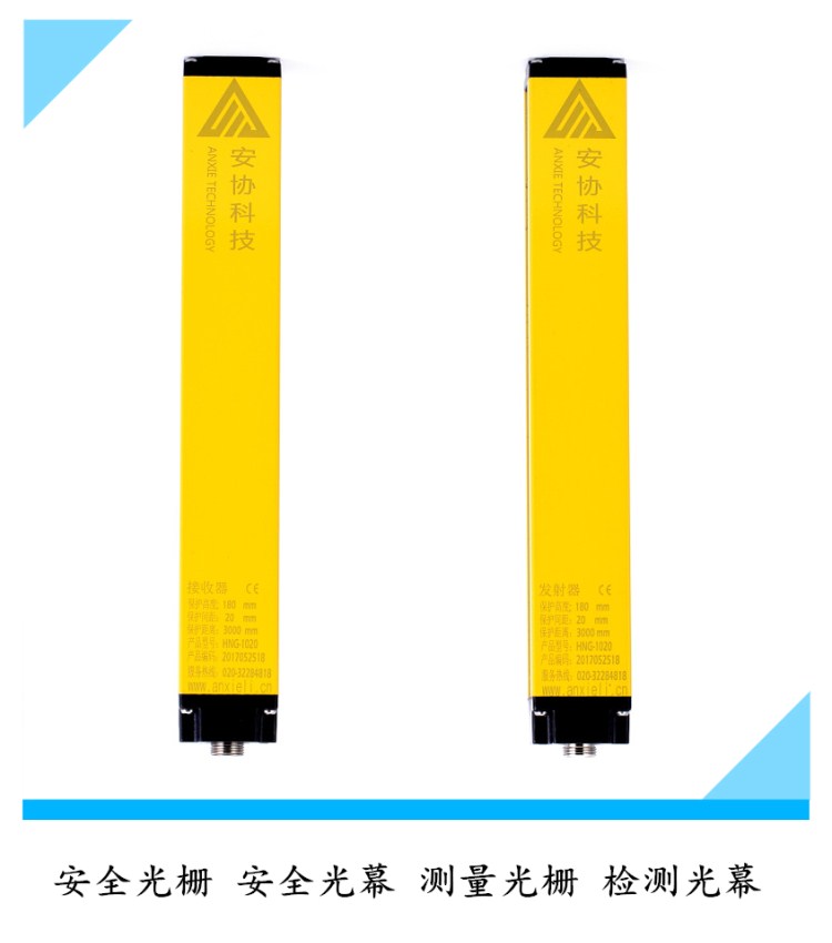 廣州安協(xié)科技廠家直銷安全光幕安全光柵