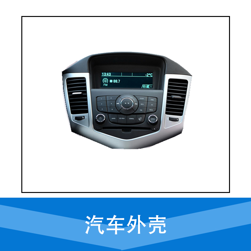 廠家直銷 汽車外殼 汽車外殼配件 塑料外殼 品質(zhì)保障 售后無憂