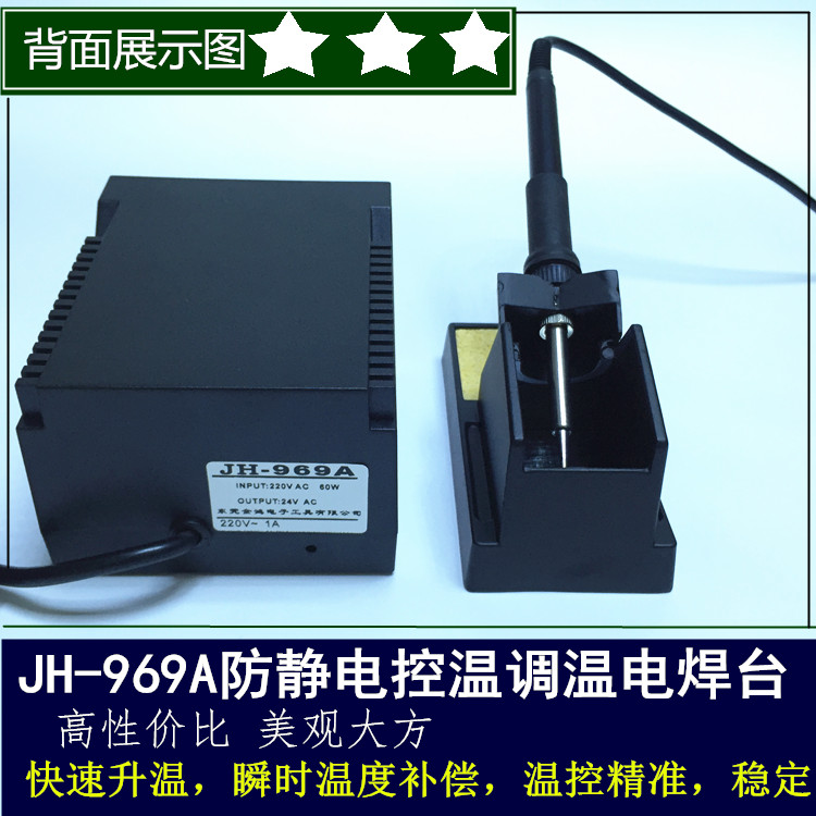JH-969A無鉛恒溫焊臺控溫電焊臺 可調溫恒溫烙鐵60W手機維修焊接
