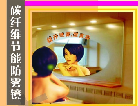 防霧鏡電熱板電熱膜|西安電熱板電熱膜|防霧電熱膜|西安鏡面防霧膜廠家直銷價格