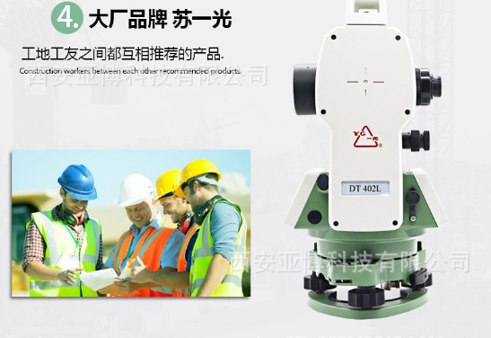 西安供應(yīng) 蘇一光激光電子經(jīng)緯儀