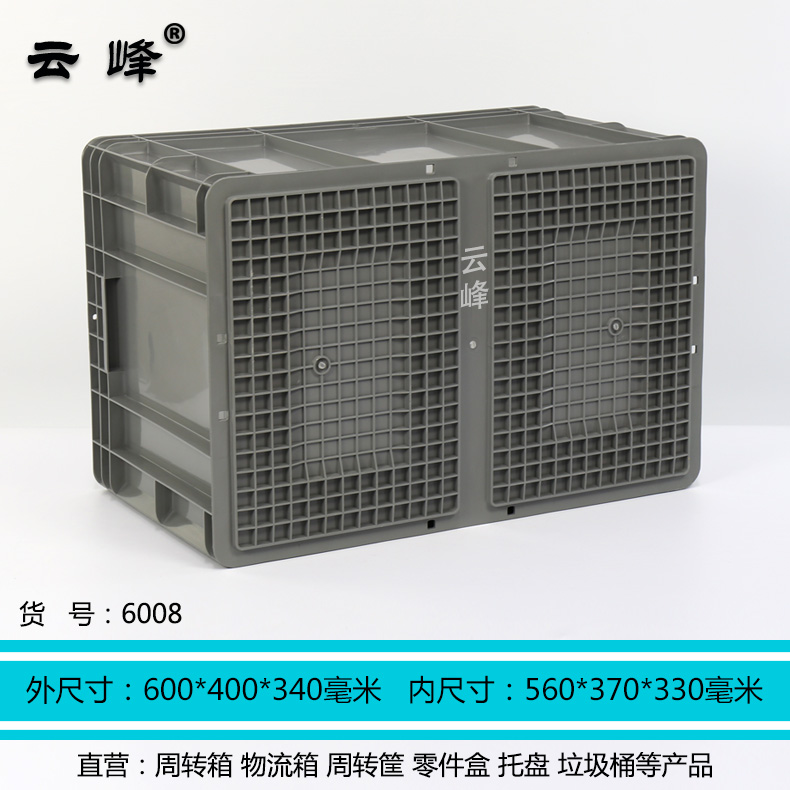 云峰物流箱塑料周轉(zhuǎn)箱長600高340加厚箱長方形工業(yè)工具零件盒中轉(zhuǎn)箱6008