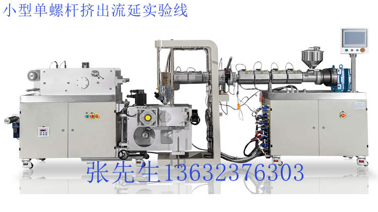 實驗室小型流延膜機|小型流延膜機|實驗用流延膜機|小型流延機