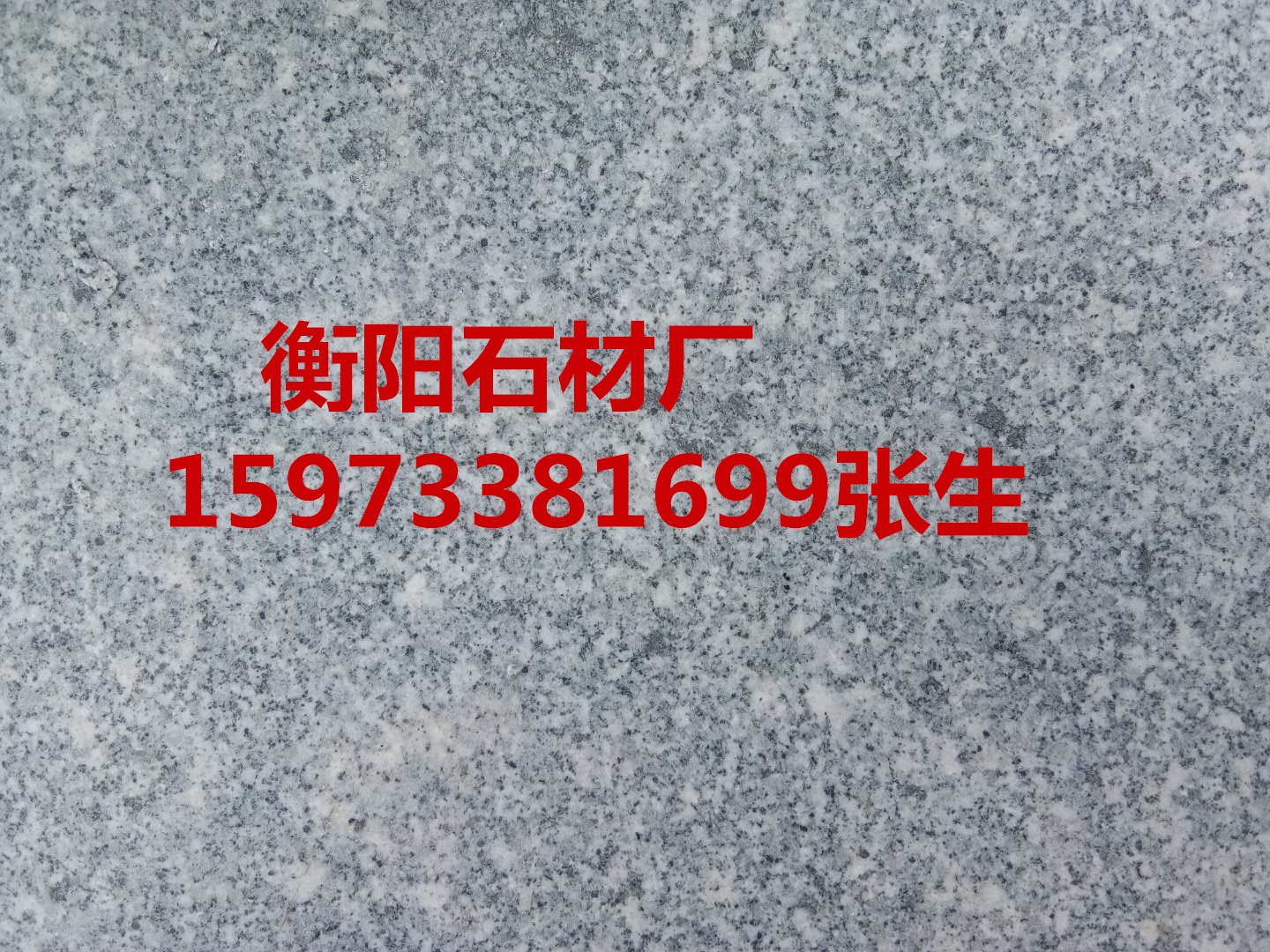 芝麻灰花崗巖路沿石－路側(cè)石－路面石生產(chǎn)－衡陽石材廠家 芝麻灰花崗巖路側(cè)石