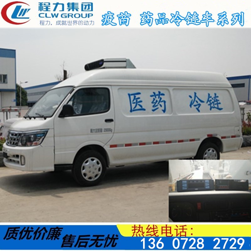 疫苗冷鏈運(yùn)輸車廠家直銷 供應(yīng)面包式恒溫GPS帶定位功能符合GSP要求的疫苗運(yùn)輸車