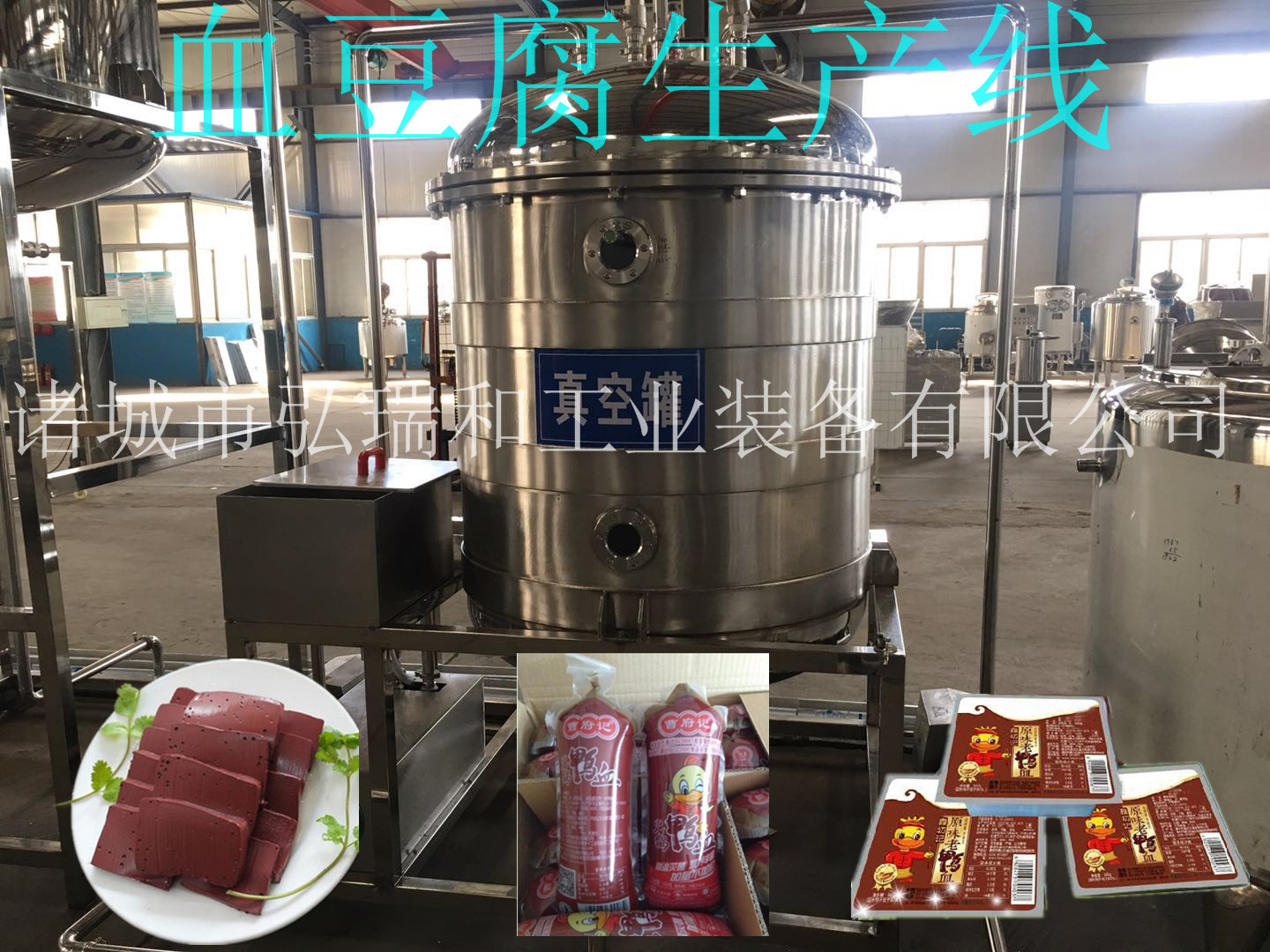 鴨血灌裝機|血豆腐封口機