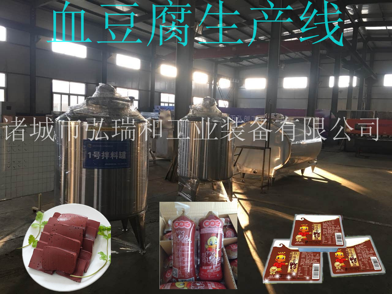 豬血設(shè)備