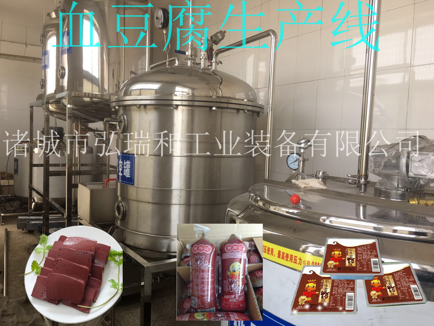 血豆腐設(shè)備