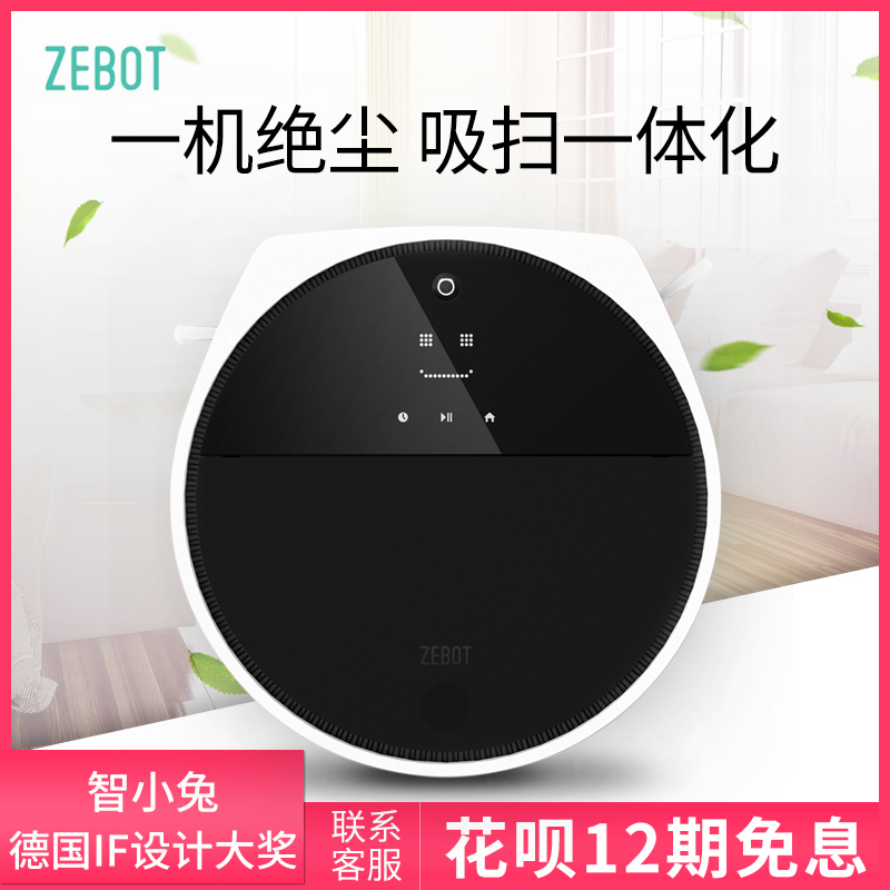 ZEBOT智寶家用多功能智能掃地機(jī)器人激光掃描規(guī)劃路線OEM廠家