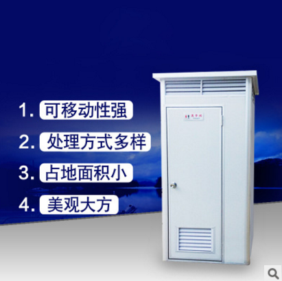 移動(dòng)廁所 移動(dòng)廁所報(bào)價(jià) 移動(dòng)廁所電話(huà) 移動(dòng)廁所批發(fā) 移動(dòng)廁所哪家好 移動(dòng)廁所供應(yīng)商