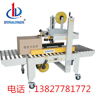 自動(dòng)封箱機(jī)全自動(dòng)封箱機(jī)半自動(dòng)封箱
