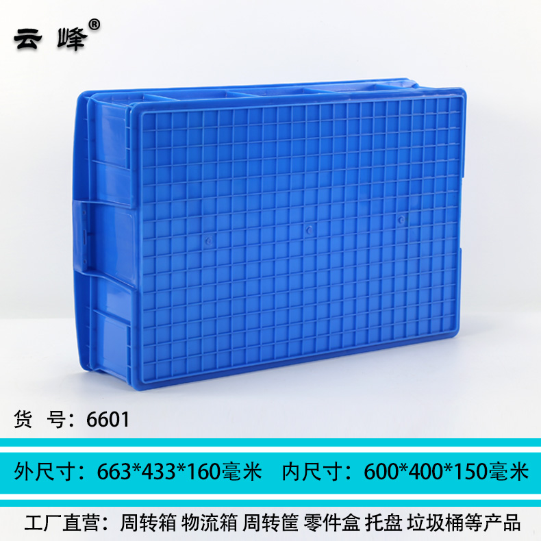 600淺箱600高150周轉(zhuǎn)箱長665寬435高160毫米塑料長方形儲物箱1號方淺箱
