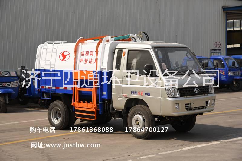 濟(jì)寧四通生產(chǎn)5方時(shí)風(fēng)風(fēng)菱垃圾車(chē)  自卸式垃圾車(chē) 環(huán)衛(wèi)垃圾車(chē)