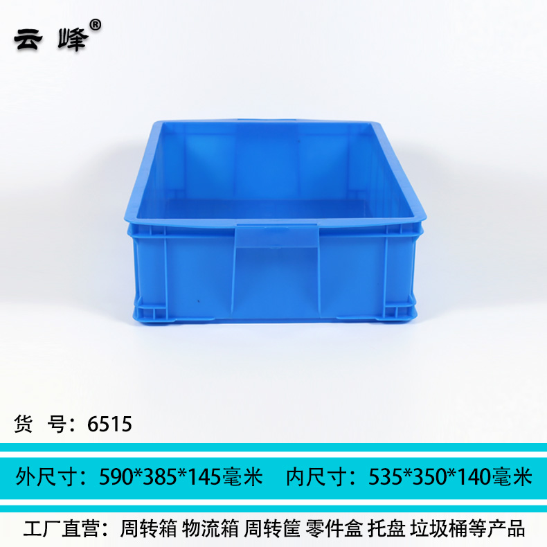 云峰535淺箱加厚PE塑膠淺方盤長方盤淺塑料周轉(zhuǎn)箱面包超市盤 蔬菜水果擺放盤6515