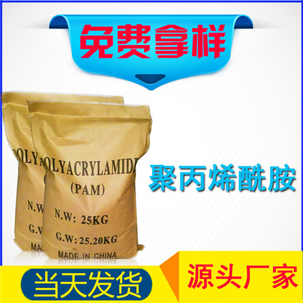 華之林凈水 聚丙烯酰胺少錢(qián)一噸