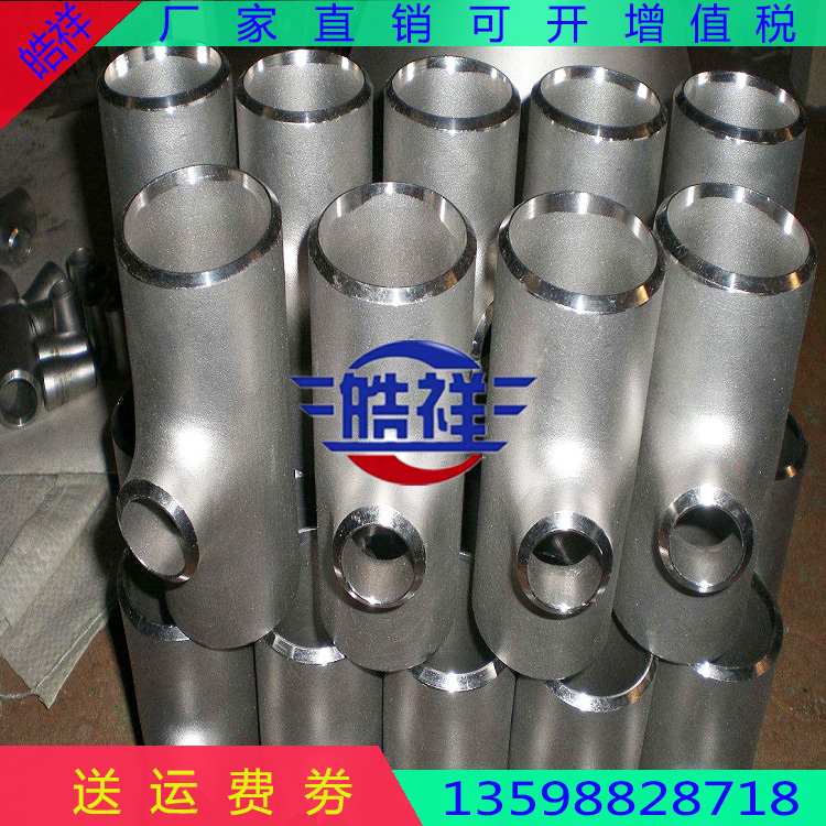 廠家直銷(xiāo)碳鋼管件三通 管件三通接頭 *三通